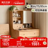 源氏木语实木梳妆台橡木伸缩化妆桌现代简约书桌北欧小户型化妆台