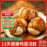 竹燕青新鲜13天活珠子香辣味50g*10枚活珠子京东自营活珠子开袋即食