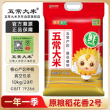 五常大米官方溯源 葵花阳光 特等五常大米 20斤 原粮稻花香2号 一年一季