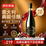京东京造意大利经典阿玛罗尼干红葡萄酒DOCG 750ml 红酒京东自营 中秋送礼