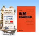 巴赫初级钢琴曲集（大音符版）钢琴基础教程 钢琴书