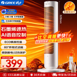 格力（GREE）【AI语音控制】石墨烯取暖器立式暖风机遥控恒温摇头电暖气香薰电暖风电暖扇电暖器 NFTB-X7020BV