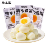 杨生记水煮蛋清水煮鸡蛋即食白煮蛋轻食健康营养早餐泡面搭档840g