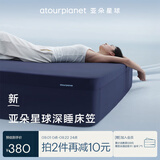 亚朵星球深睡床笠可机洗床单防滑易套取通用深睡蓝150cm*200cm