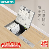 西门子嵌入式地插 隐形地插10A五孔 隐藏地插 (一体式带底盒）