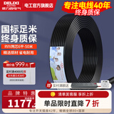 德力西（DELIXI） 电线电缆RVV二芯三芯软护套线2.5平电源线铜芯国标铜线黑色 RVV 2芯*6平方（50米）