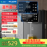 美菱（MeiLing）管线机壁挂式直饮水机台式加热一体机家用净水器伴侣全通量适配6档调温速热直饮机MY-GB9005