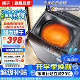扬子【家电补贴20%】波轮洗衣机小型全自动家用 洗脱一体机大容量带烘干 公寓宿舍出租房 10KG【热烘干】蓝光洗护+10年质保+强电机 波轮