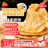 三全原味手抓饼900g10片装 家庭面点卷饼速食夜宵儿童早餐速冻半成品