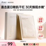 袋鼠妈妈专用面膜小麦补水保湿舒缓女生护肤品备孕补水嫩肤面膜30片送礼