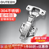 固特（GUTE）不锈钢铰链液压阻尼缓冲柜门飞机合页橱柜门铰家具五金配件一只价 304不锈钢-固装（耐用款） 半盖-中弯