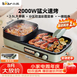 小熊（Bear）烤涮一体两用锅 烤肉锅电烤盘家用电烧烤炉火锅烤肉一体多功能电烤炉2000W分区控温 E20V1配接油盒