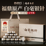 首承白福鼎白茶白毫银针茶叶礼盒装3年特级老白茶高端送人长辈礼品180g