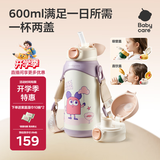 babycare儿童保温杯水壶吸管杯大宝宝学饮杯316不锈钢双饮上学600ml