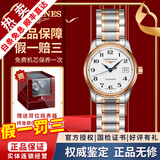 浪琴（LONGINES）【二手99新】浪琴名匠系列女表时尚休闲商务防水瑞士二手奢侈品腕表女士自动机械手表 【25.5MM】间金钢带L2.128.5.79.7