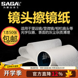 萨伽（SAGA）望远镜\/数码相机\/显微镜用擦镜纸镜头纸1本50张 10本