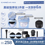 卡姿兰（Carslan）牛仔限定黑磁套组(散粉3.0蓝紫8g+粉饼3.0蓝紫8g)控油持久不脱妆