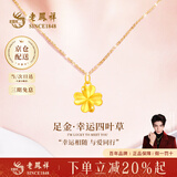 老凤祥黄金项链女足金四叶草纯金吊坠生日情人节礼物送女友老婆 【今/次日达】足金吊坠约0.3g*礼盒*贺卡