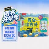 发声书古诗早教点读认知宝宝0-3-6岁儿童我会读国学童谣启蒙乐乐趣儿童礼物幼儿婴儿一岁触摸唐诗机关益智玩具学说话有声绘本省钱卡