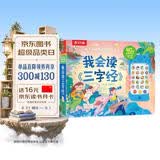 乐乐趣 我会读三字 早教点读发声书宝宝0-3-6岁儿童节日礼物幼儿国学古诗启蒙婴儿一岁触摸认知唐诗机关益智玩具学说话有声绘本省钱卡