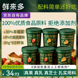 京东京造鲜来多 炫粒草莓巴斯克冰淇淋80g*6 雪糕小杯装小桶装 冰激凌