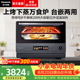 松下（Panasonic）【焕新补贴】万食炉微波炉微蒸烤一体机多功能智能平板式空气炸烤箱台嵌两用办公室家用一级能效 【28L | 上烤下蒸 | 68道菜单】DS59