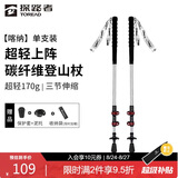 探路者（TOREAD）喀纳登山杖碳纤维伸缩手杖户外徒步超轻便携爬山装备拐杖 银色