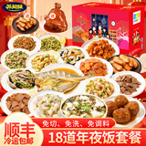 苏知味（SUZHIWEI）【18道菜】苏知味年夜饭半成品套餐礼盒团圆饭除夕冷冻速冻菜肴