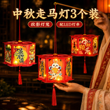 新新精艺中秋节灯笼3个装儿童手提diy手工制作材料包灯笼发光投影走马灯
