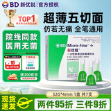 新优锐胰岛素针头注射笔一次性BD0.23x4mm5通用仿若无痛感糖尿病注射器 新优锐4mm 共7支+等量棉片