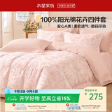 水星家纺四件套床上纯棉100%全棉a类被套2026新品套件1.5米x2米床-床单款-香蝶