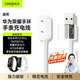 CangHua 适用华为手环11/10/9充电线11Pro/8/6/7/7nfc版充电器华为手表fit3/2/new荣耀手环9/10/8快充底座