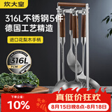 炊大皇锅铲套装316不锈钢硅胶铲汤勺漏勺炒菜铲子锅铲花梨木5件套