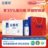 伊利安慕希高端原味酸奶常温酸奶230g*10瓶 中秋礼品 礼盒装