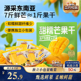 三只松鼠芒果干408g/袋 独立包装蜜饯果干果脯休闲零食办公零嘴小吃
