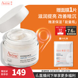 雅漾（Avene）恒润保湿凝露50ML 敏感肌补水提亮乳液面霜面霜男女秋冬护肤礼物