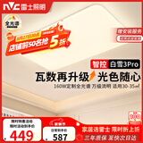 雷士（NVC）吸顶灯客厅灯大主灯卧室灯具高端led全光谱护眼白雪3Pro智能款