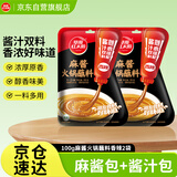 草原红太阳火锅蘸料香辣芝麻酱100g*2袋凉拌菜拌面酱火锅麻酱调味料【清真】