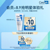 适乐肤（CeraVe）【会员】呵护保湿润肤霜15ml(乳液面霜男女干性敏感肌护肤品)