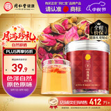 同仁堂品牌 北京同仁堂玫瑰花50g山东重瓣玫瑰花茶可搭金银花 养生茶