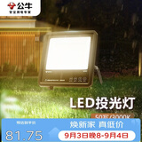 公牛（BULL）LED投光灯户外路灯庭院灯工地灯露营灯 IP65防水50W-3000K暖白光