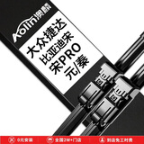 澳麟无骨雨刮器/雨刷器捷达【15款至今】宋/宋PRO/元/秦【15款至今】