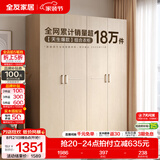 全友（QUANU）家居现代简约风成品大衣柜顶柜组合家具家用卧室分段式衣橱柜子 【白橡木色】1.6m四门衣柜 多规格灵活组合+科学分区收纳