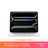 Apple/苹果 平板妙控键盘-白色 适用13英寸iPad Pro(M5/M4芯片) 平板键盘无线键盘iPad Pro键盘苹果键盘