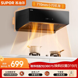 苏泊尔（SUPOR）抽吸排油烟机中式油烟机家用小户型18立方米吸油烟机450pa简易四键操作DZ16