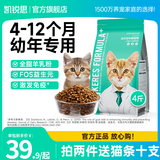 凯锐思猫粮幼猫猫粮1-12月奶糕助力免疫鲜肉冻干双拼幼猫粮 【4-12月助力免疫】经典鱼肉味 10kg（送30支猫条）