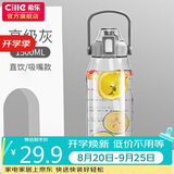 希乐（cille）大容量儿童水杯子男女户外健身吸管杯tritan塑料杯1.5L灰-2219