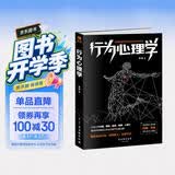 行为心理学（微表情 微动作 社交沟通  心理学与生活 读心术）