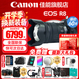 佳能（Canon）r8全画幅微单相机 R8数码高清4K视频vlog直播旅游 专业级微单 R8机身+RF24-105 STM镜头【全能套装】 官方标配【京东多仓发 快至次日达】