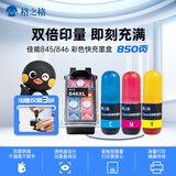 格之格846快充墨盒 适用佳能MG3080墨盒MG2580S TS3180 MG2980 TS3380 TS3480 快充显墨量彩色1+3套装